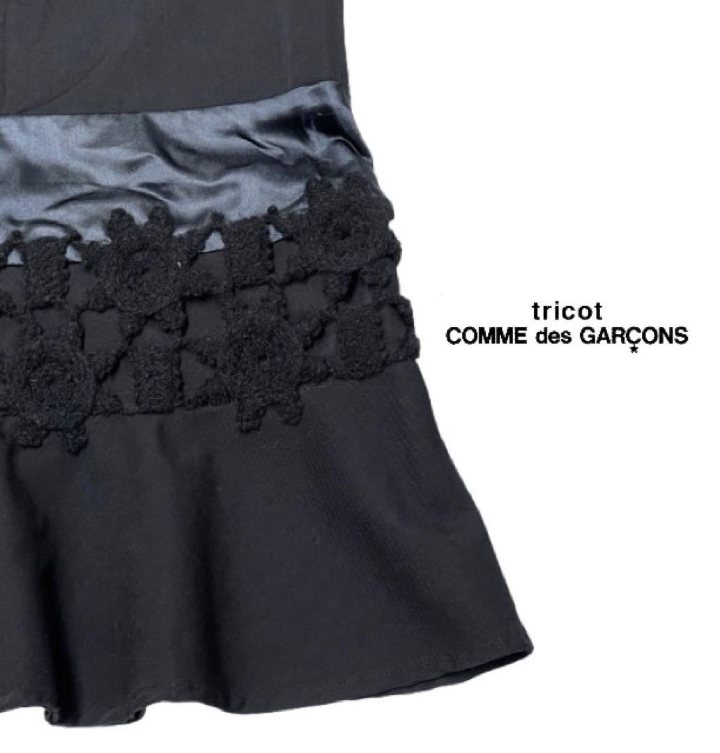 tricot COMME DES GARCONSウールロングスカートmh497