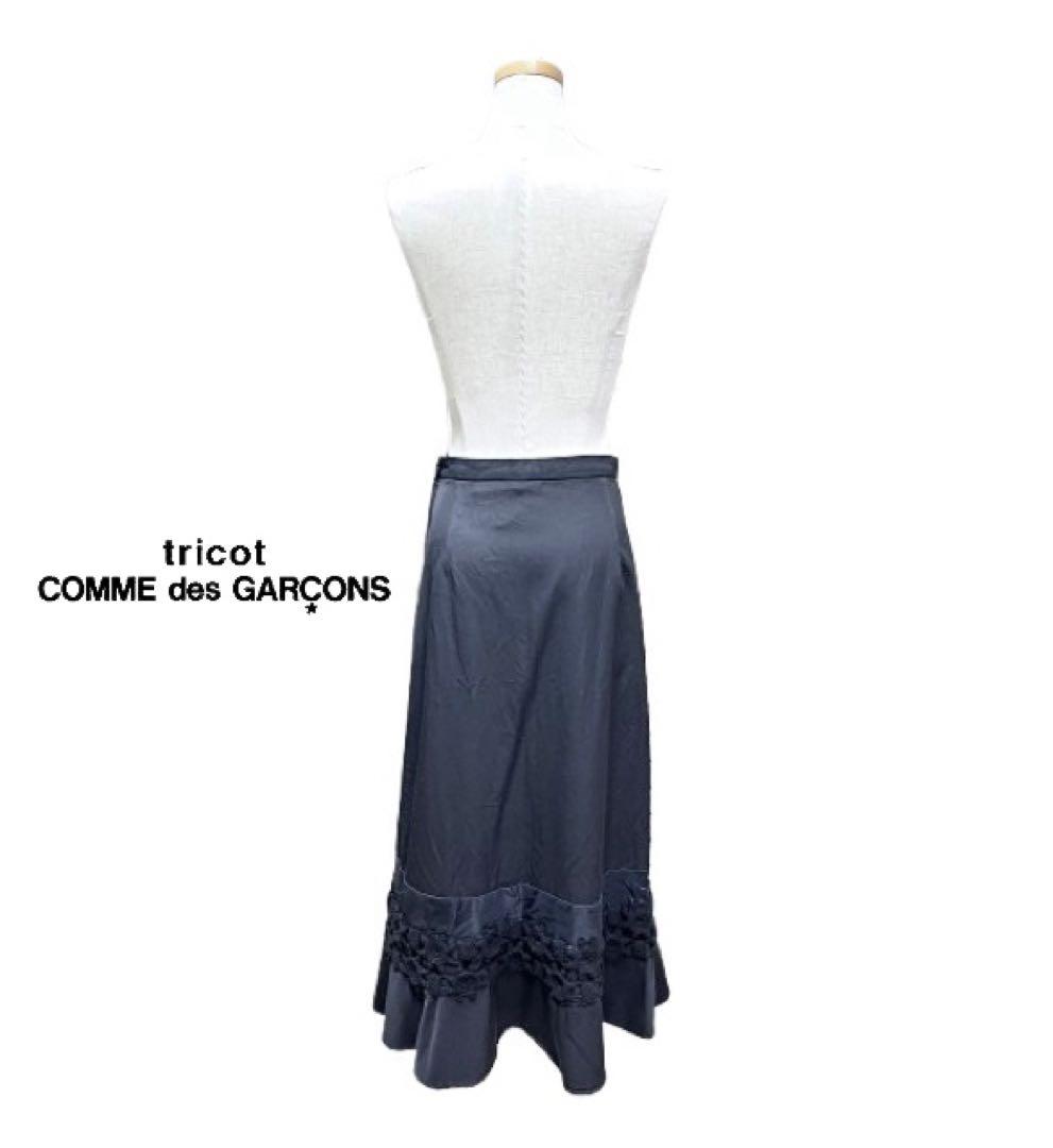 tricot COMME DES GARCONSウールロングスカートmh497