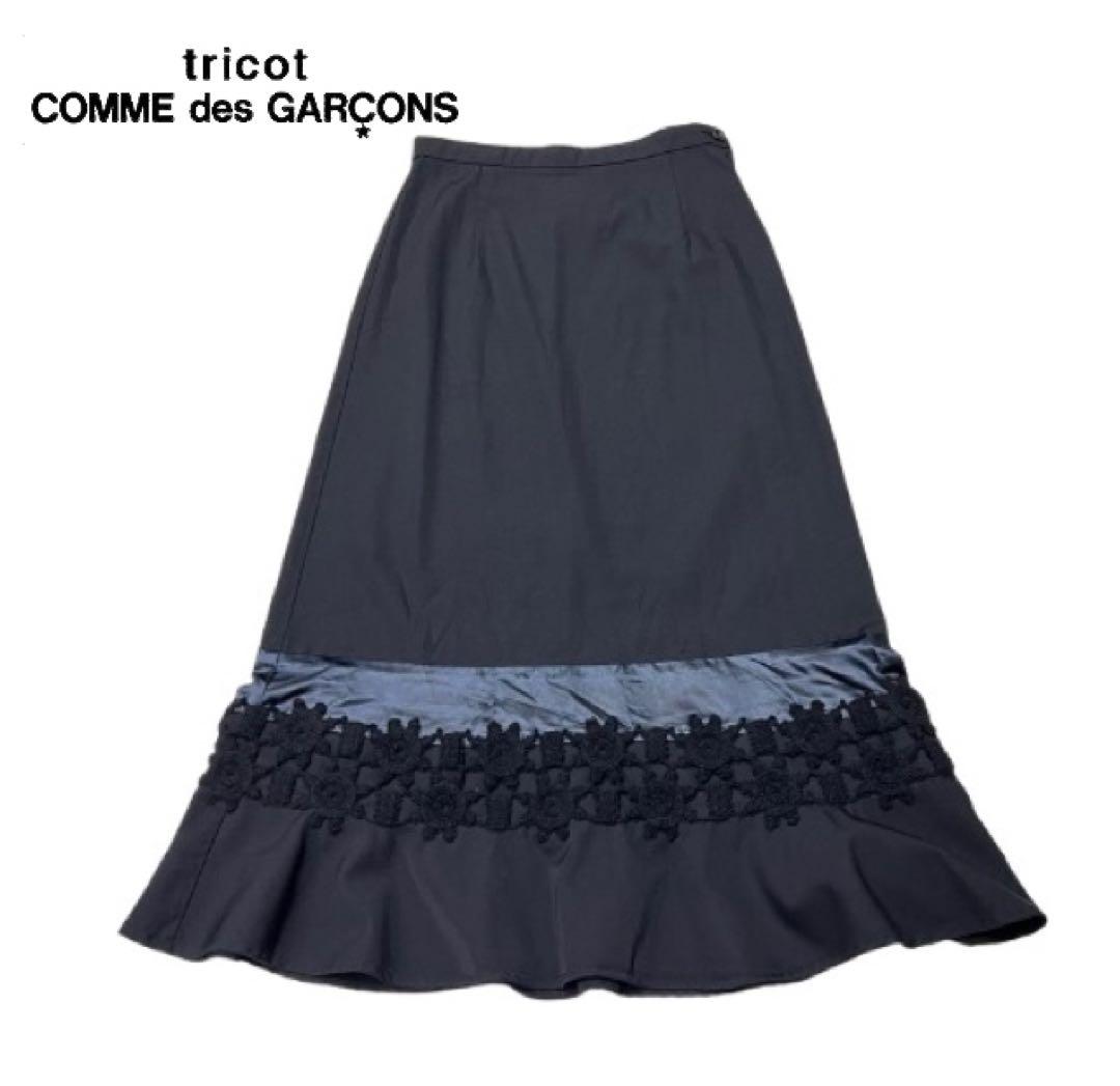 tricot COMME DES GARCONSウールロングスカートmh497