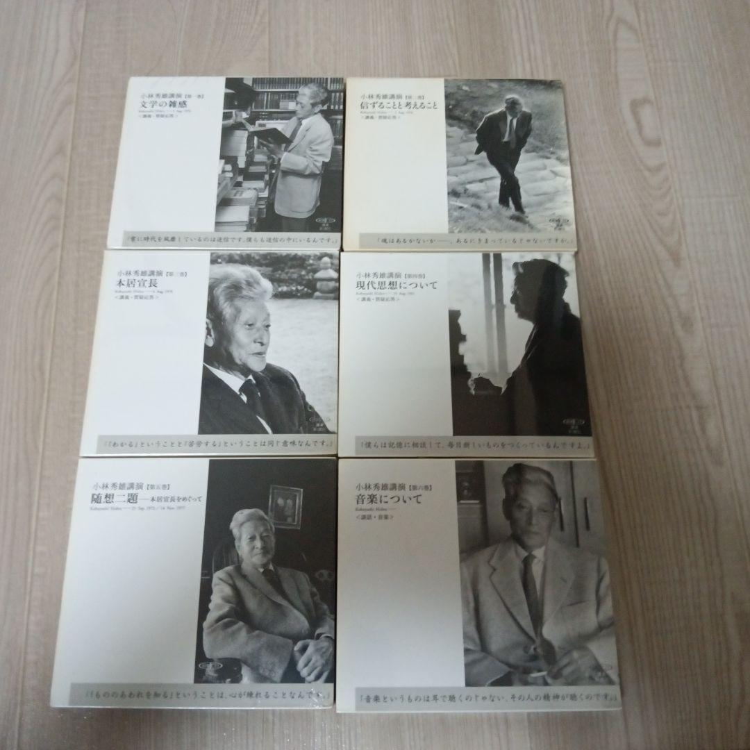 7巻セット　小林秀雄講演CD