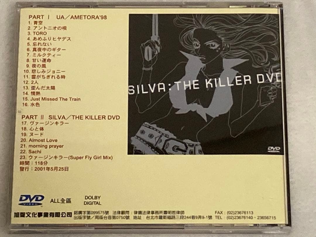 【台湾版】UA/AMETORA'98＆SILVA/THE KILLER DVD