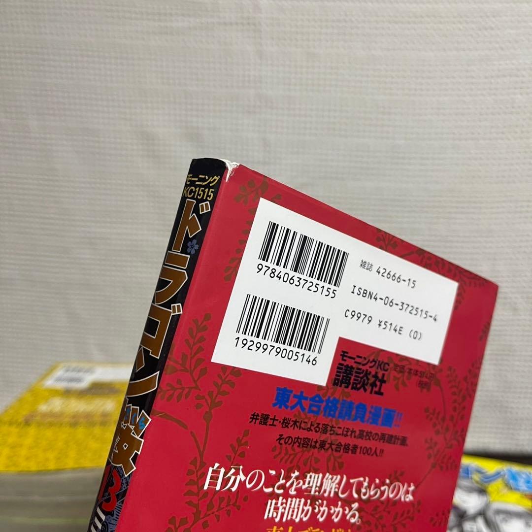【全巻セット】ドラゴン桜　1-21巻　三田紀房　完結