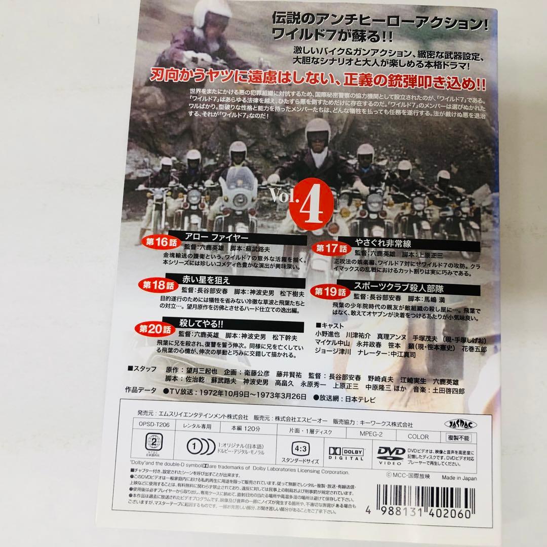 ワイルド7　DVD全巻セット　全5巻　望月三起也　ワイルドセブン