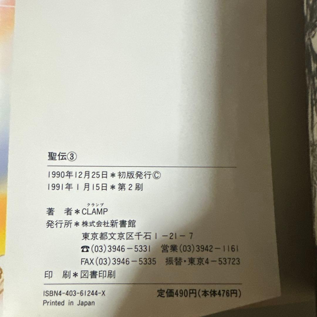 CLAMP RG VEDA 1-10巻　完結
