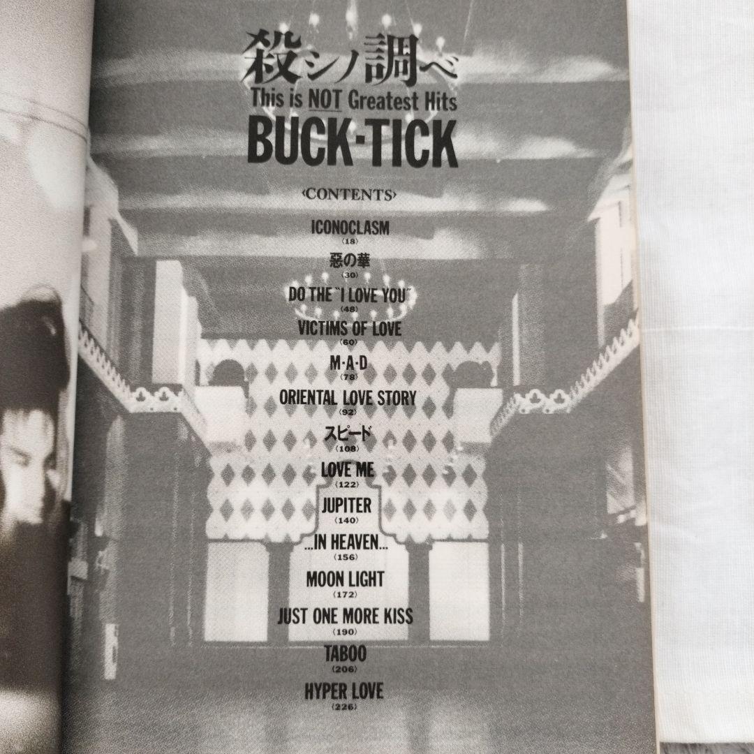 BUCK-TICK 殺シノ調べ　バンドスコア