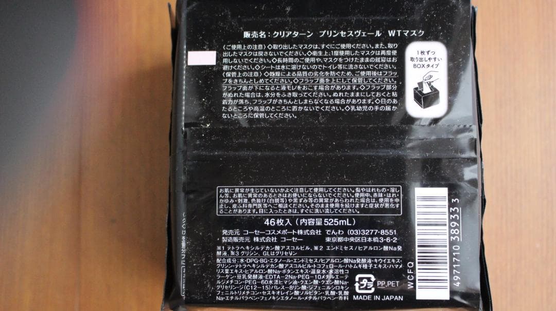 コーセークリアターン プリンセスヴェール ピュア ホワイト マスク 6個セット