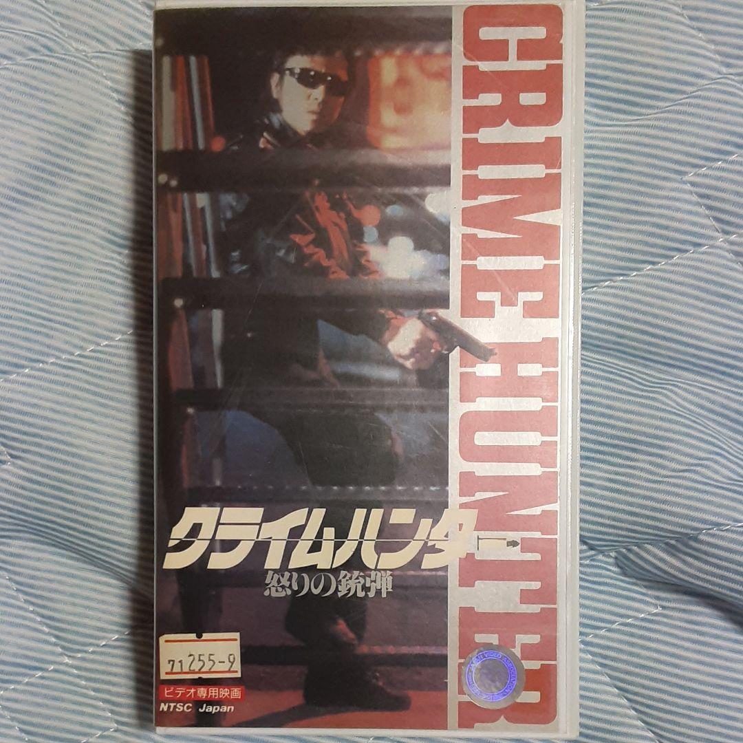 クライムハンターシリーズ ビデオ3本立て