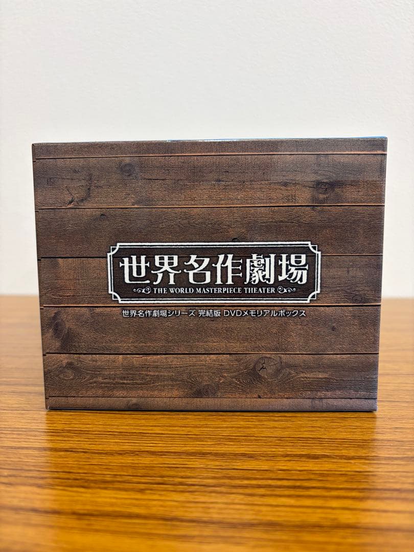 世界名作劇場 26作品DVD
