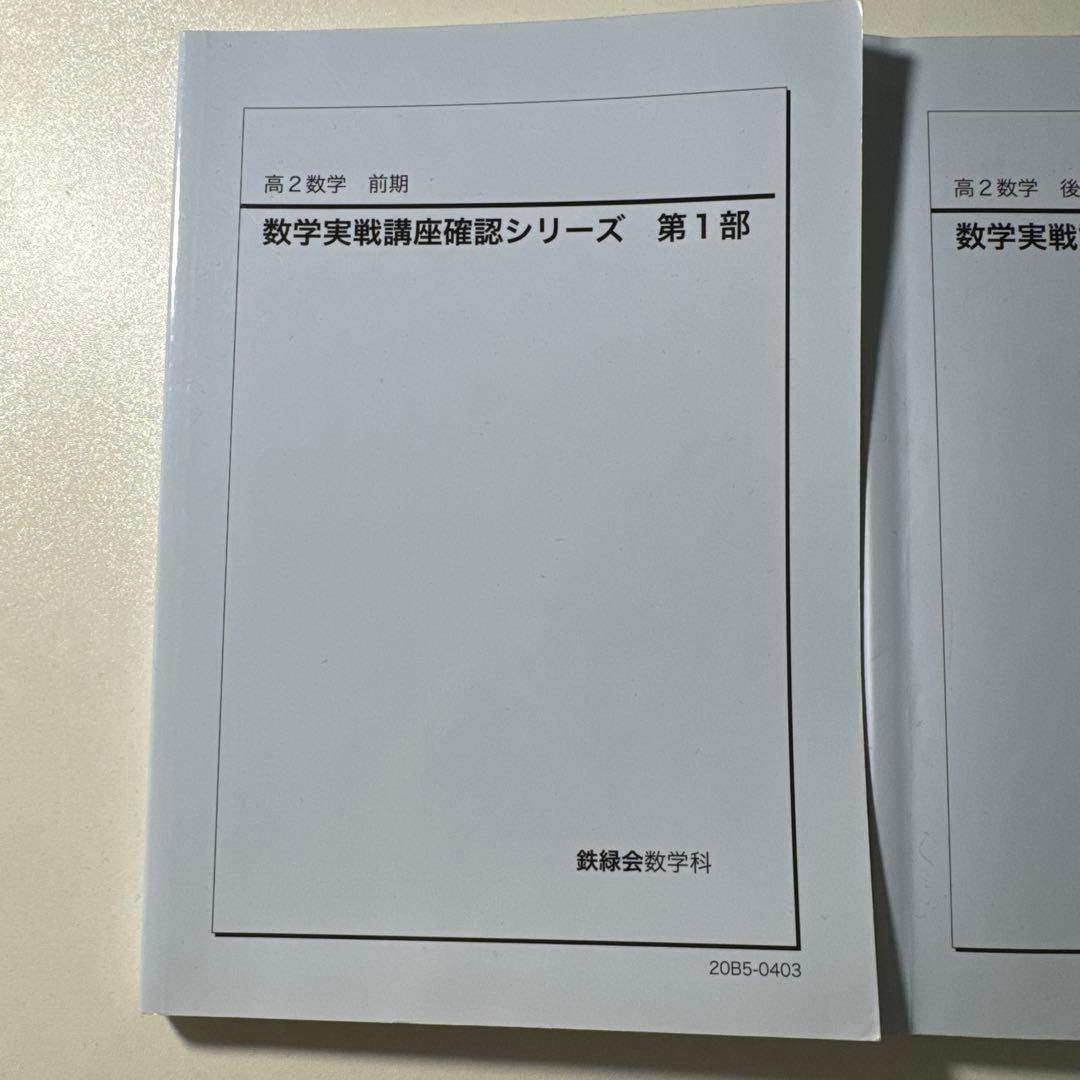 数学実践基礎演習シリーズ・数学実践講座確認シリーズ セット