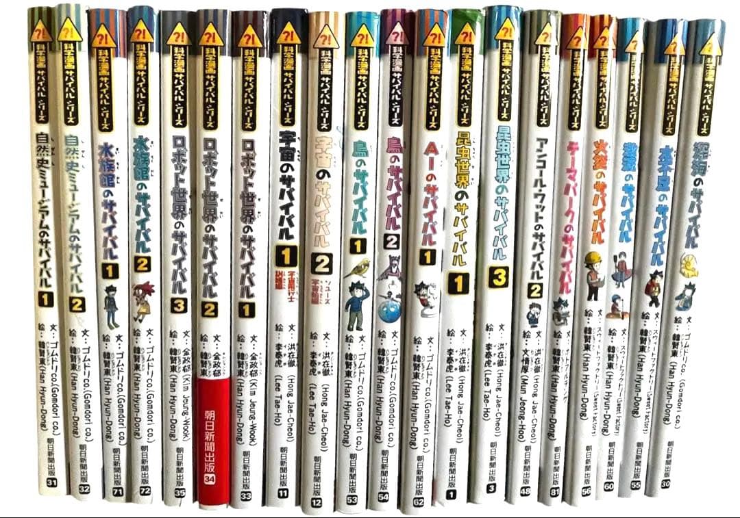 ★20冊セット★ サバイバルシリーズ 朝日新聞出版 学習漫画 児童書 まとめ売り