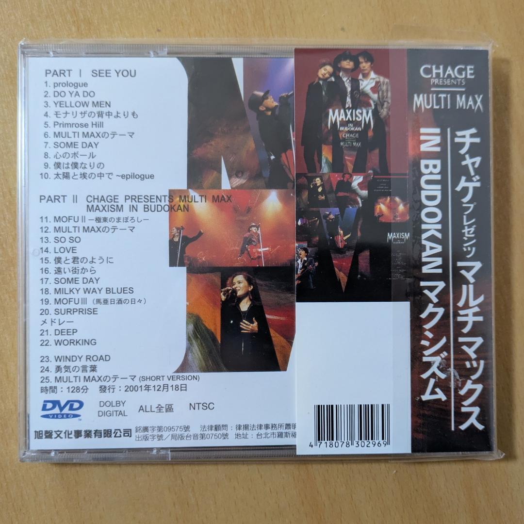 CHAGE&ASKA 台湾版DVD SEE YA ＋ MULTI MAX 武道館