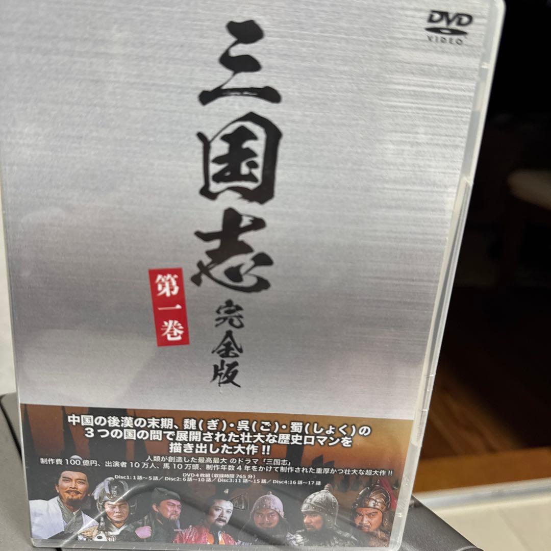 三国志 完全版 DVD 全巻セット