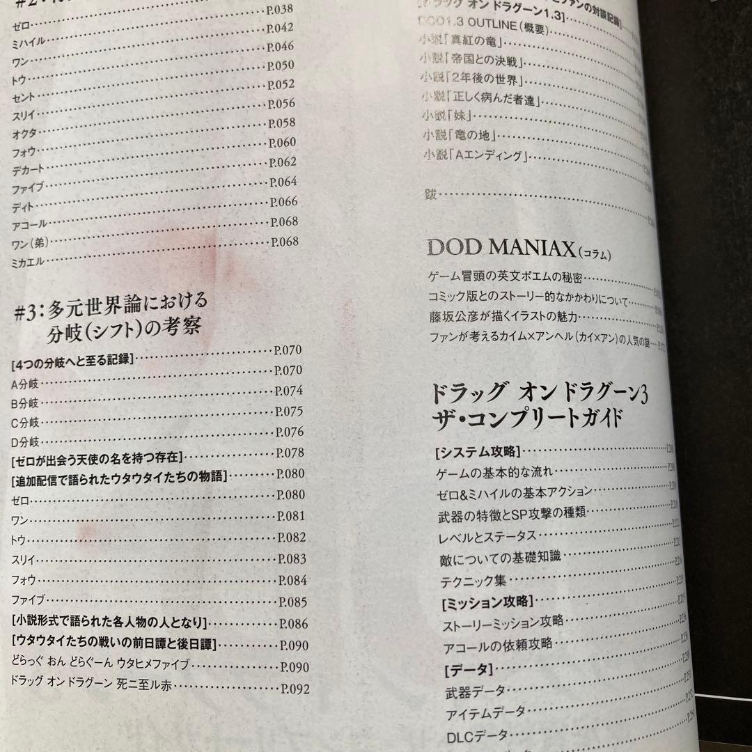 ドラッグ オン ドラグーン 3 設定資料集+ザ・コンプリートガイド　匿名配送