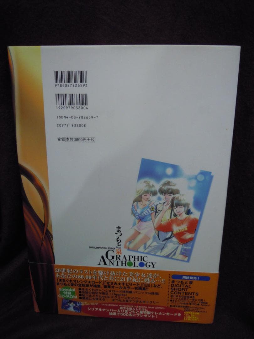 MC-32 まつもと泉 GRAPHIC ANTHOLOGY