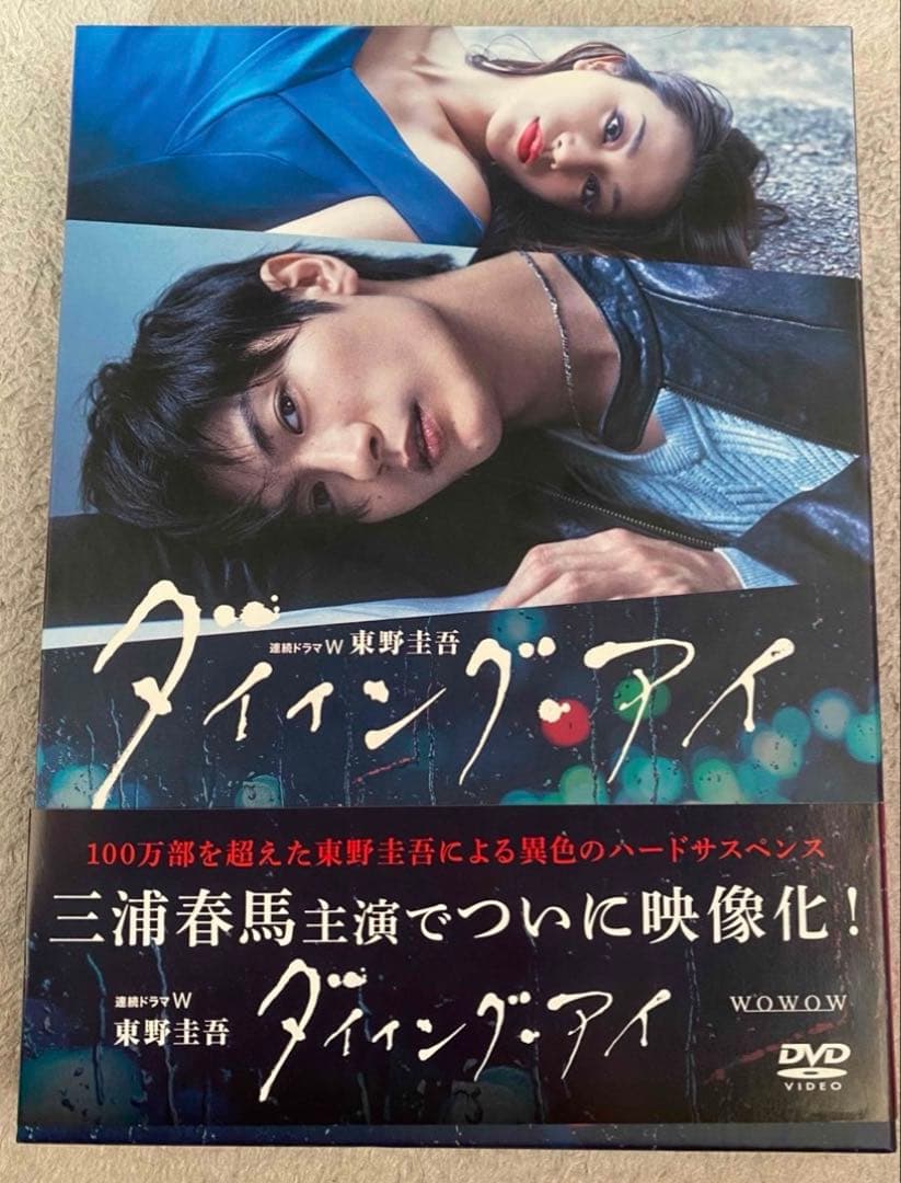 美品✨️ダイイング・アイ WOWOW DVD 期間限定値下げ中✨️