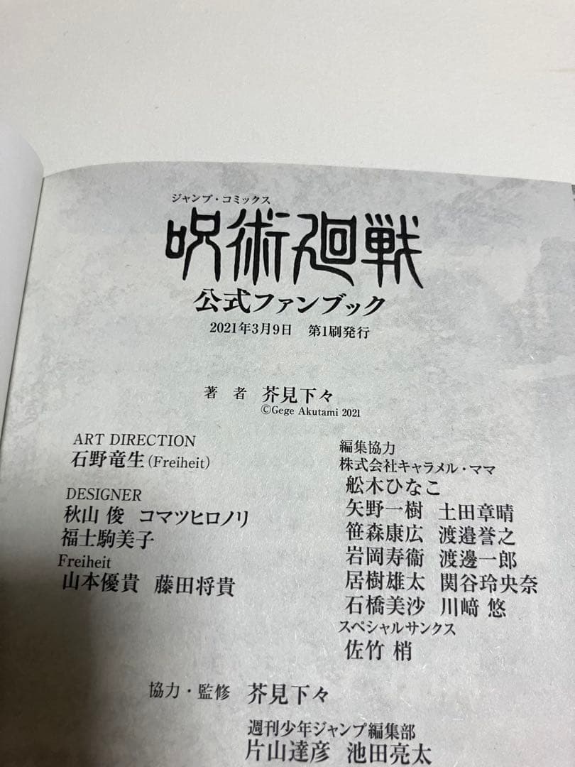 呪術廻戦　全巻セット1〜30巻　【計34冊,オマケ付き】
