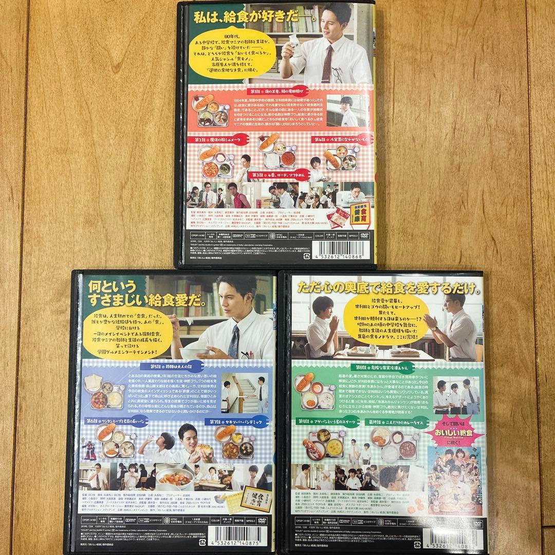 おいしい給食　全3巻セット　完結　DVD　ドラマ　匿名配送