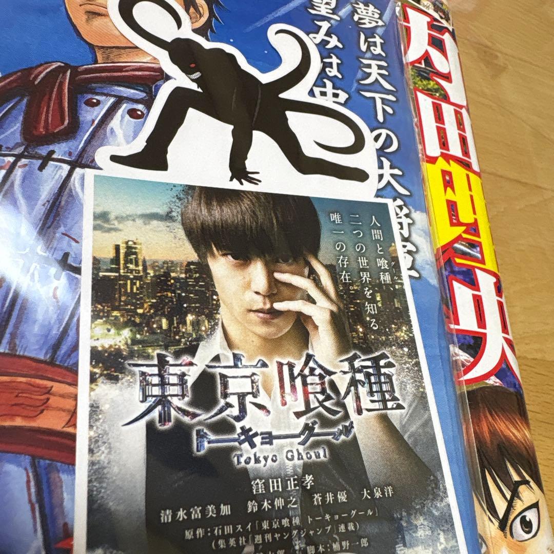 週刊ヤングジャンプ　2017年　No.47号　おまけ付き