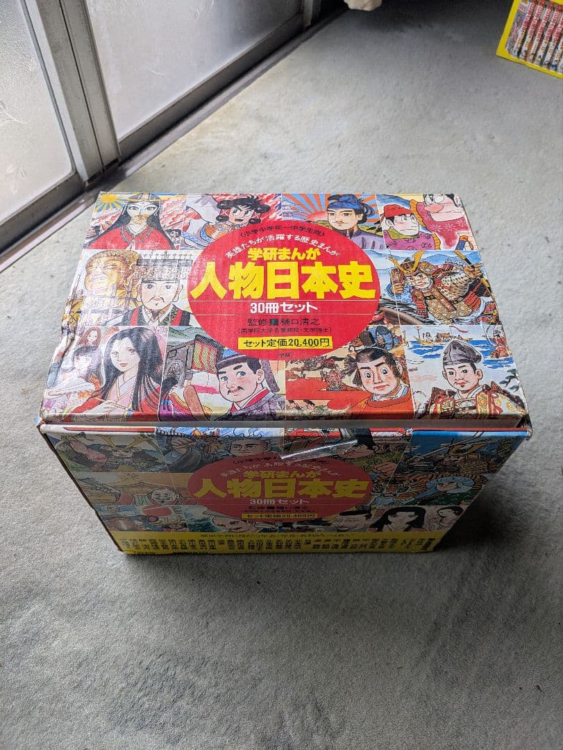 人物日本史漫画　大和時代から明治時代