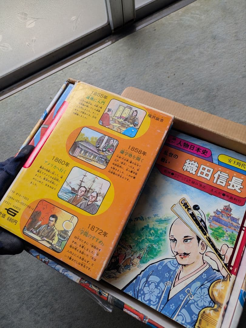 人物日本史漫画　大和時代から明治時代
