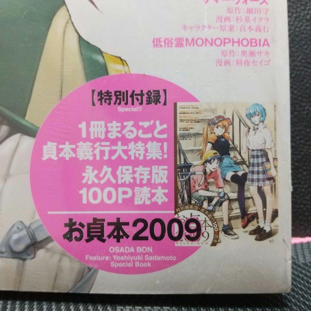 月刊ヤングエース 2009年10月号※特別付録 お貞本2009※新品未開封