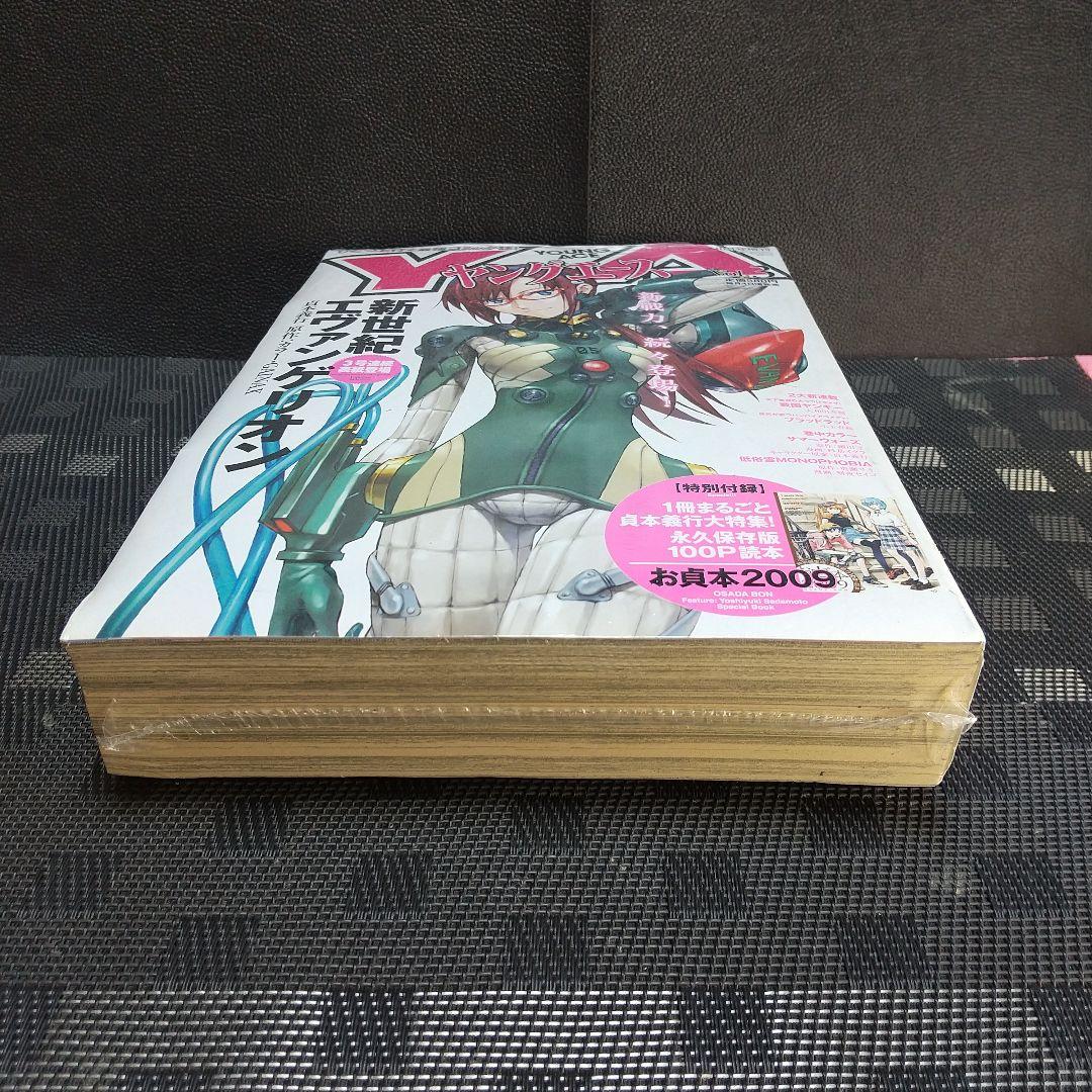 月刊ヤングエース 2009年10月号※特別付録 お貞本2009※新品未開封