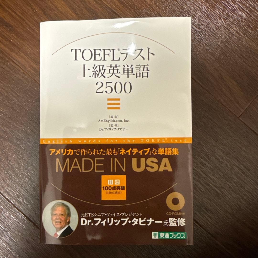 TOEFL iBTテスト参考書セット(新形式も含)