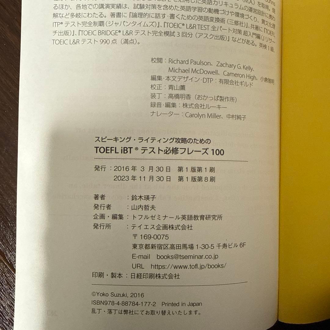 TOEFL iBTテスト参考書セット(新形式も含)