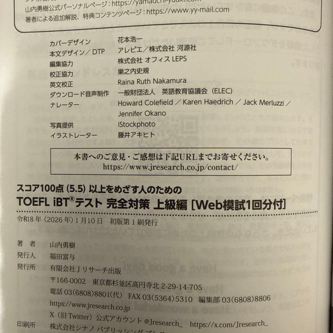 TOEFL iBTテスト参考書セット(新形式も含)