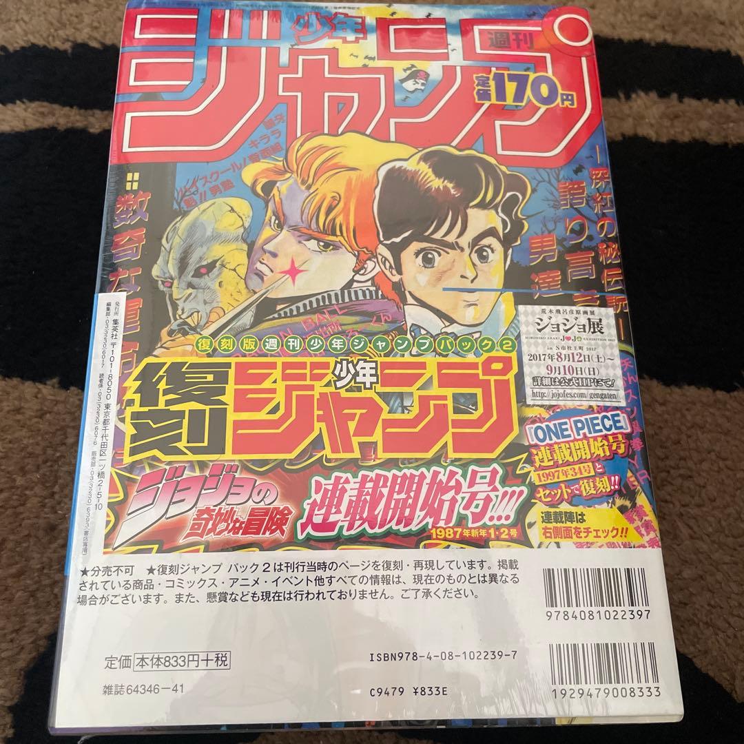 週刊少年ジャンプ創刊50周年記念 復刻 1997年34号 ワンピース 新連載号
