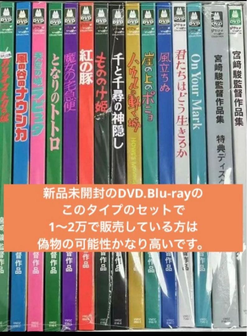 ジブリDVD特典ディスク8枚(51)新品未使用１枚含む