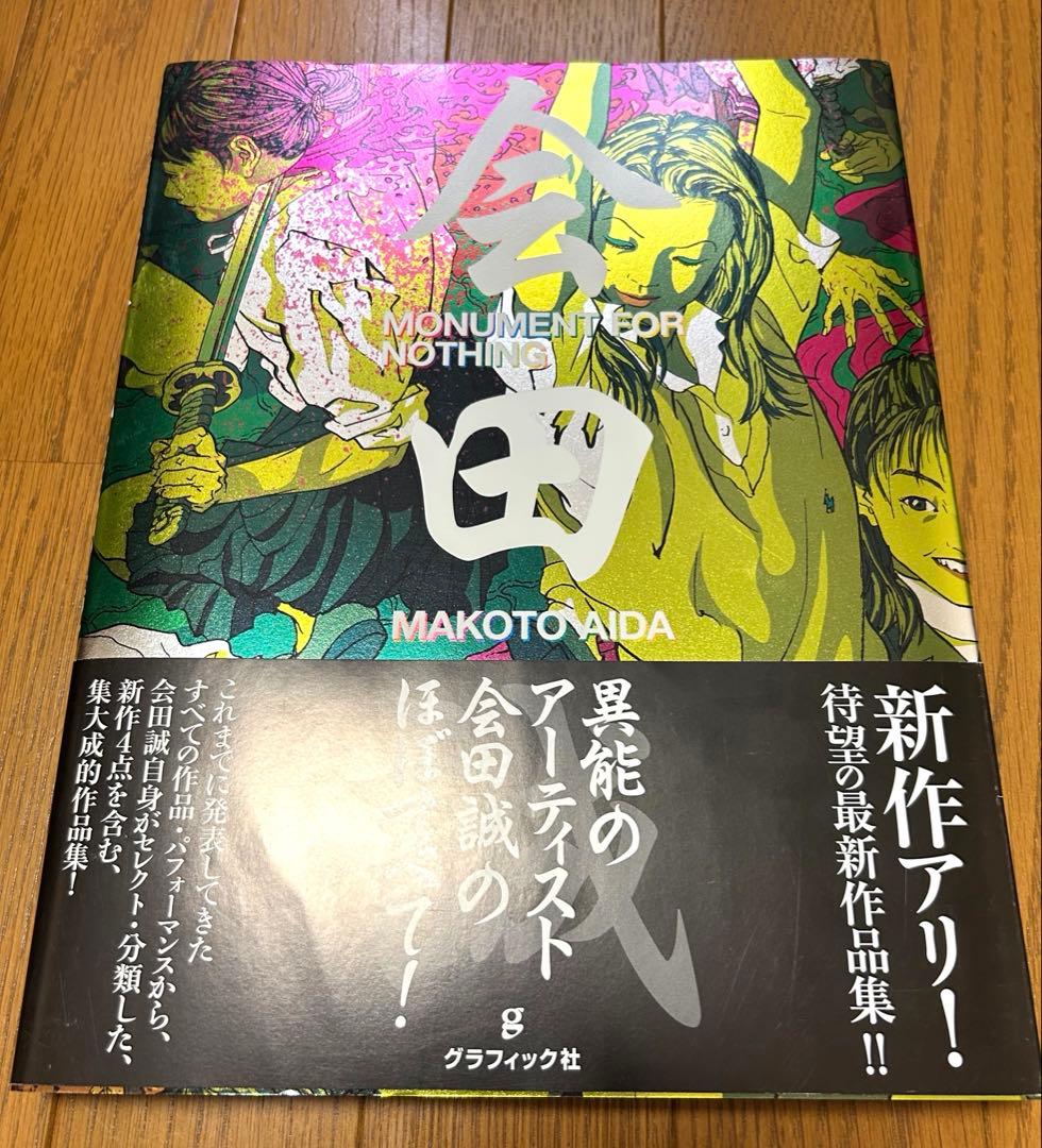 会田誠 3冊セット　画像追加