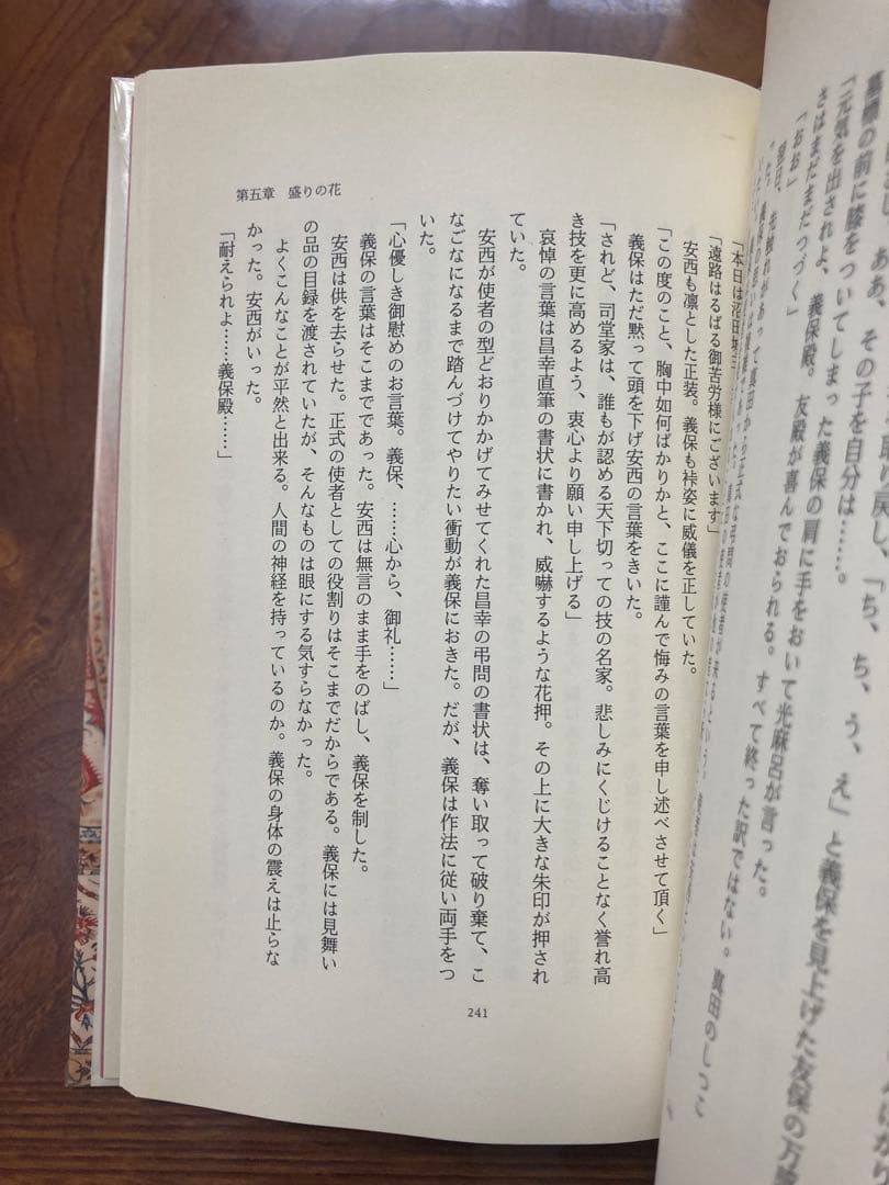 波斯の末裔 (すえ) 除籍　初版