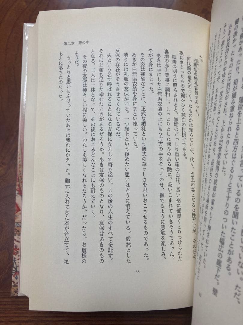 波斯の末裔 (すえ) 除籍　初版