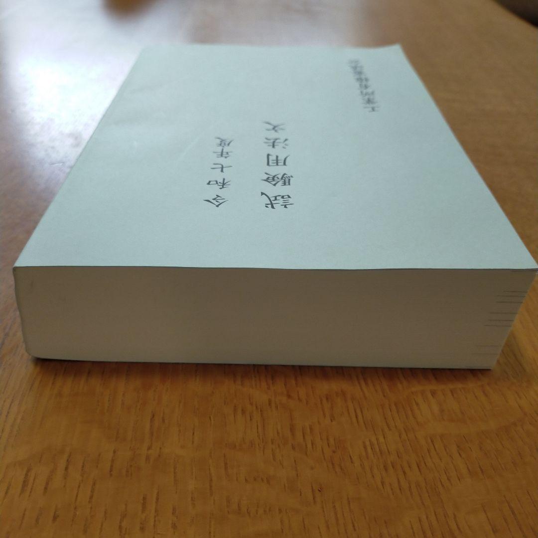 【最新】令和7年度　試験用法文　弁理士試験用