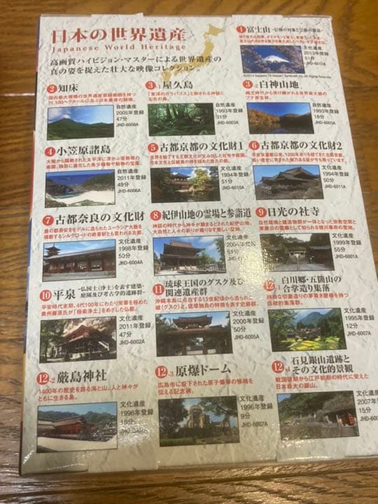 日本の世界遺産　DVD12枚組　15遺産