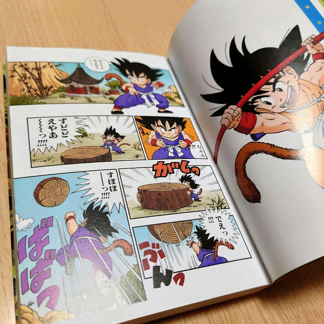 【少年編】鳥山明 ドラゴンボール フルカラー 絶版【全8巻▶初版】