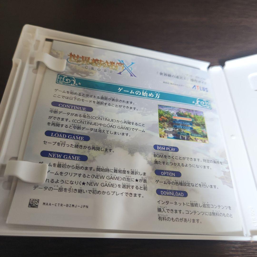 世界樹の迷宮X (ニンテンドー3DS)