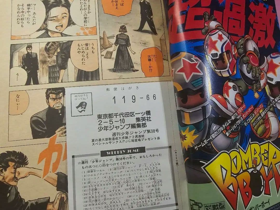 週刊少年ジャンプ　1990年　38号　魁男塾