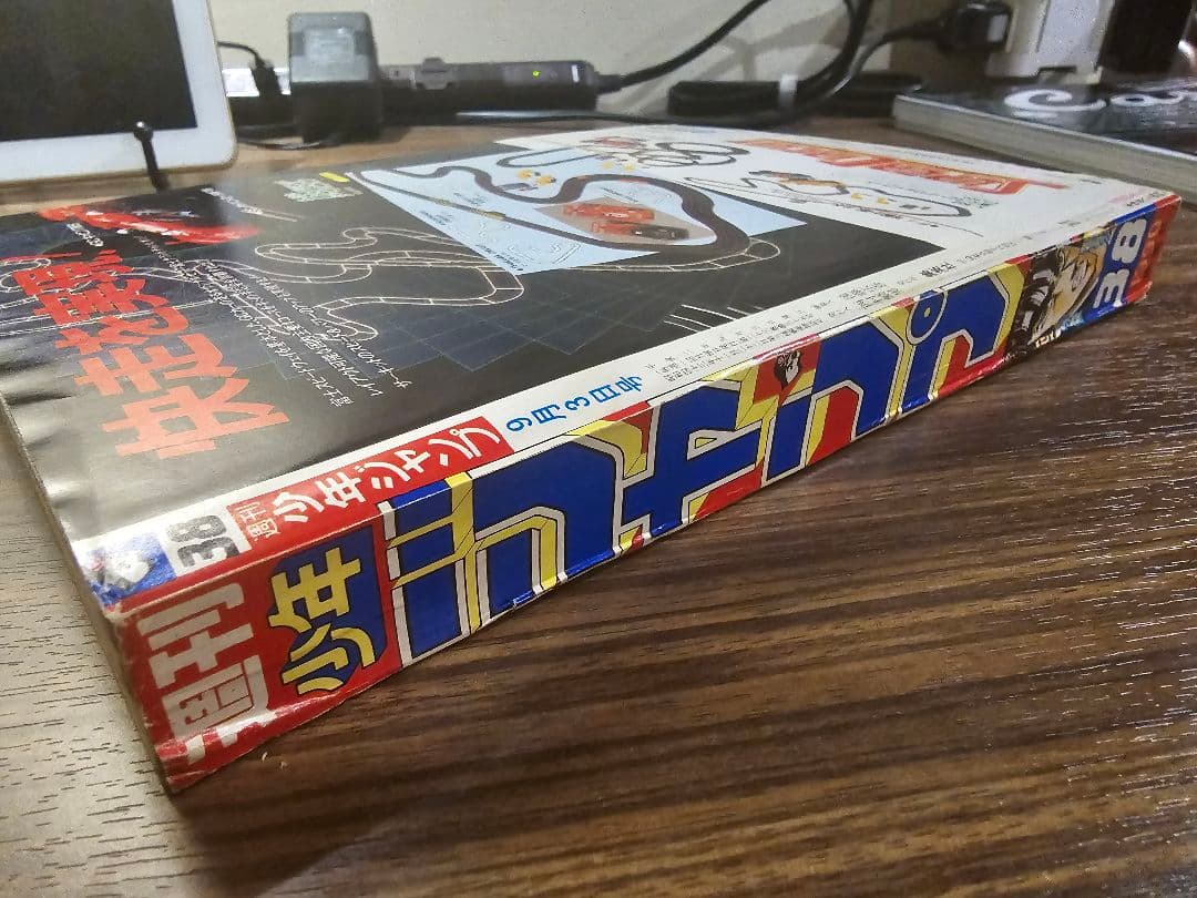 週刊少年ジャンプ　1990年　38号　魁男塾