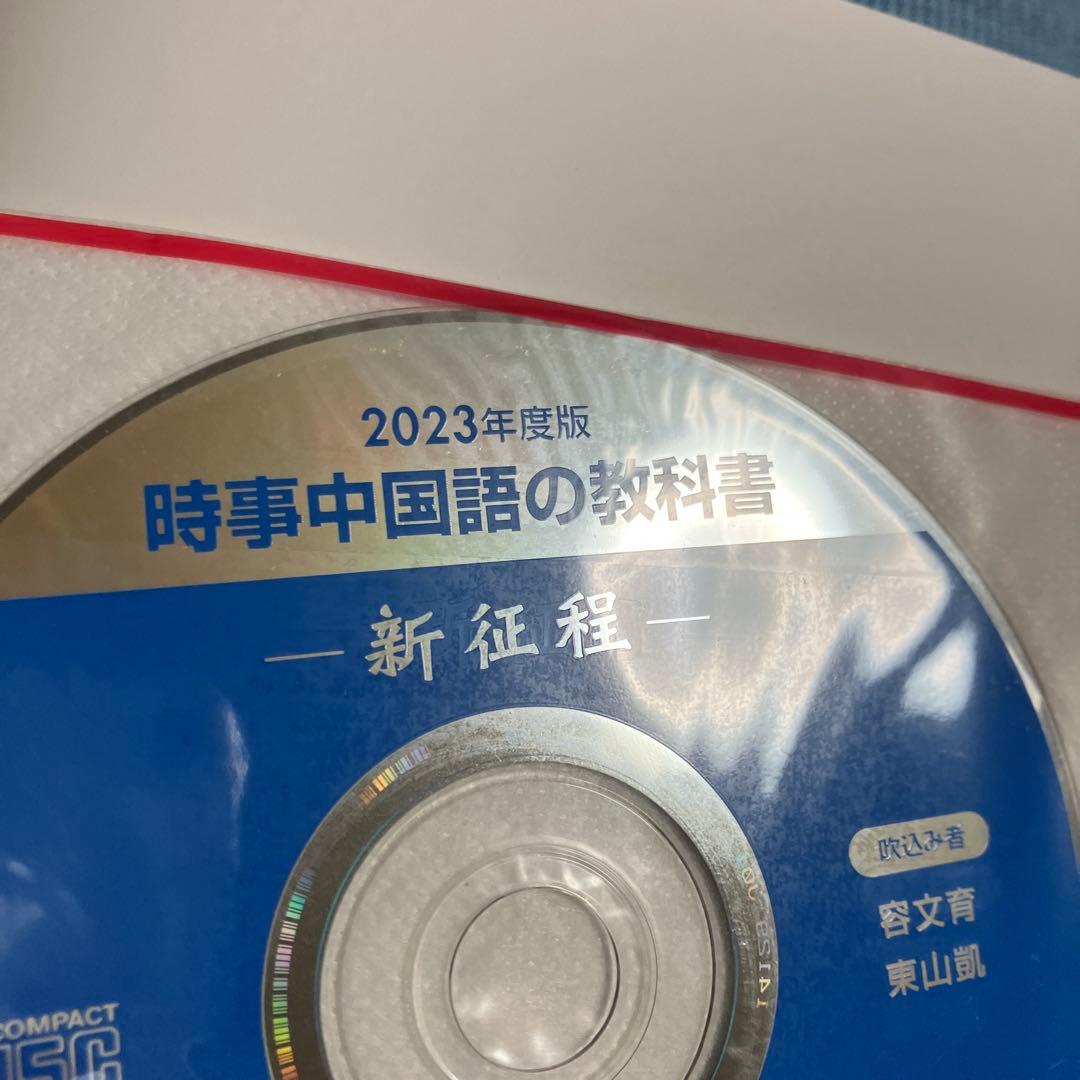 時事中国語の教科書 2006、2015、2017〜2024年度版　10冊セット