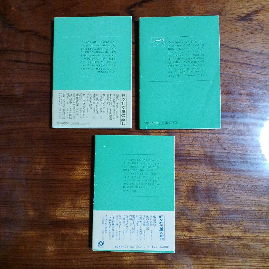 戸板康二旺文社文庫3冊セットです。