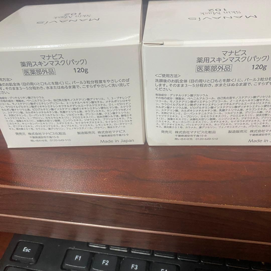 新品❤️マナビス　スキンマスク 120g ２ 個
