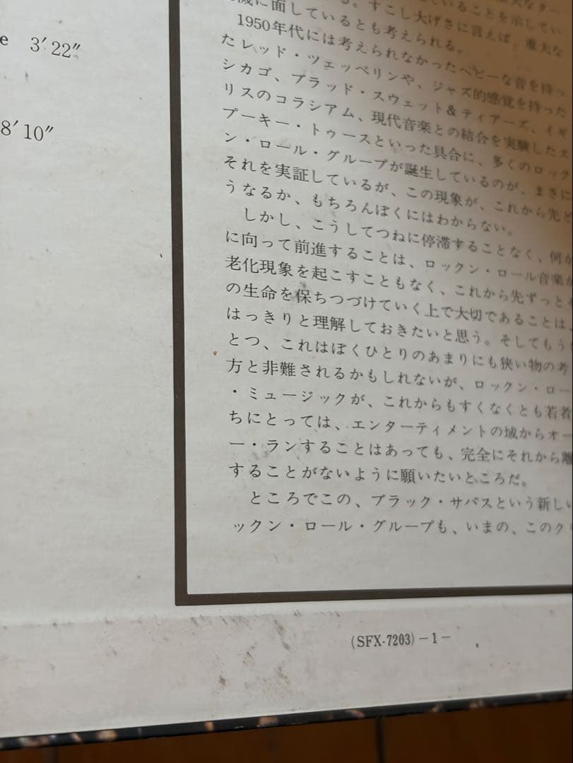 Black Sabbath ブラックサバス 黒い安息日 LP SFX-7203