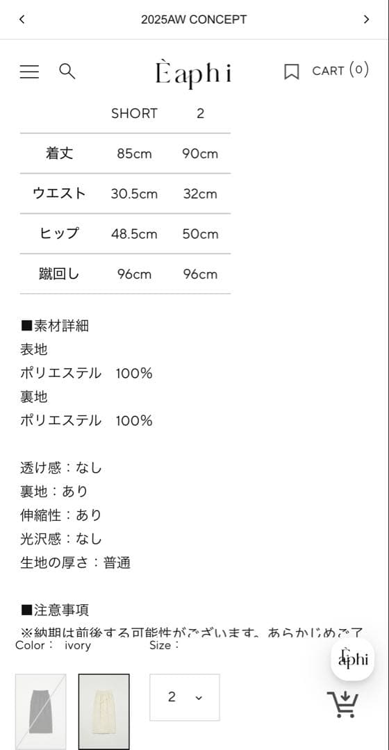 Eaphi WAVE LINE COCOON SKIRT アイボリー サイズ2