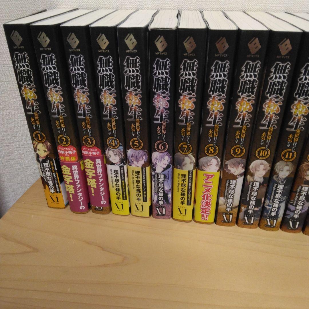 無職転生 1-26 全巻セット