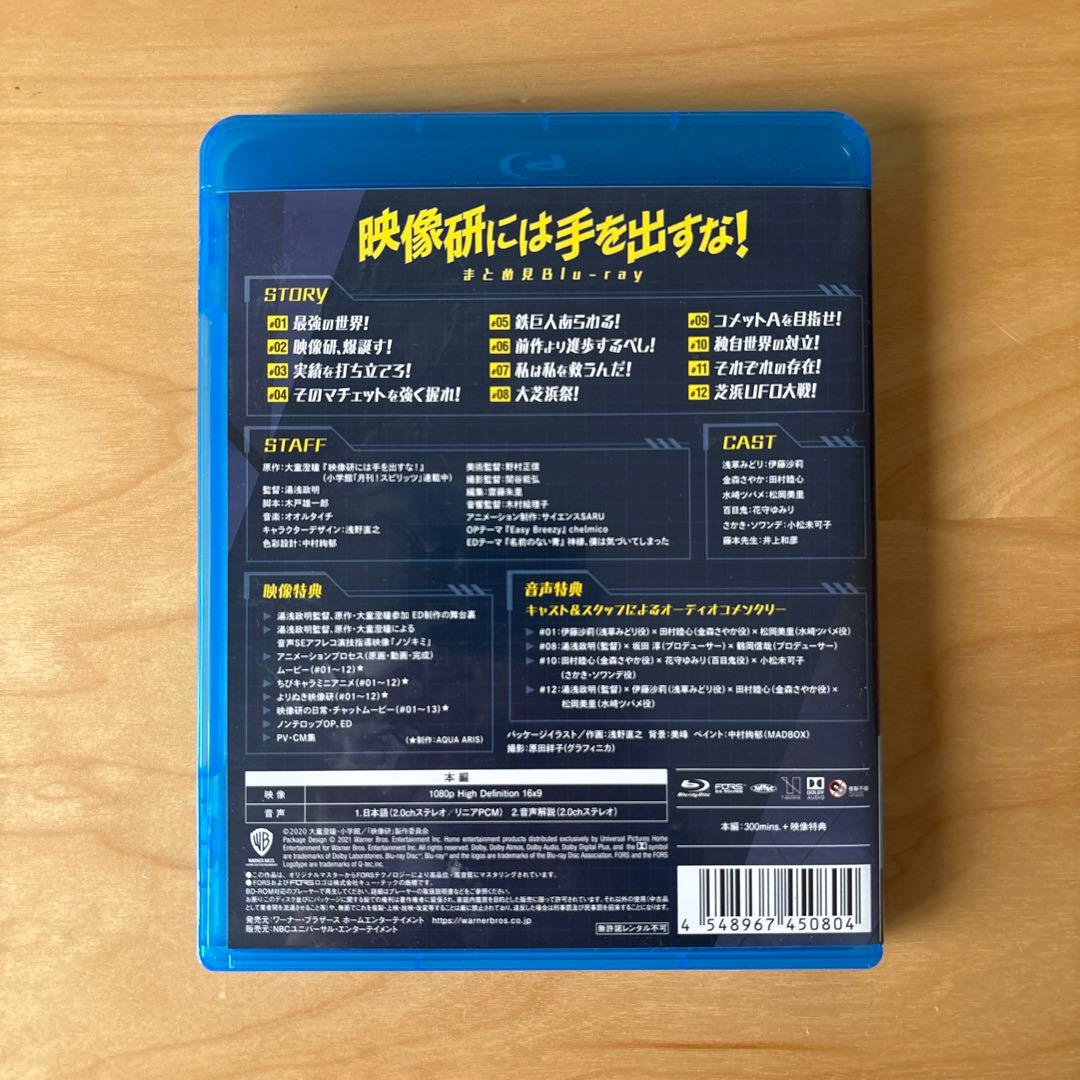 映像研には手を出すな! まとめ見Blu-ray
