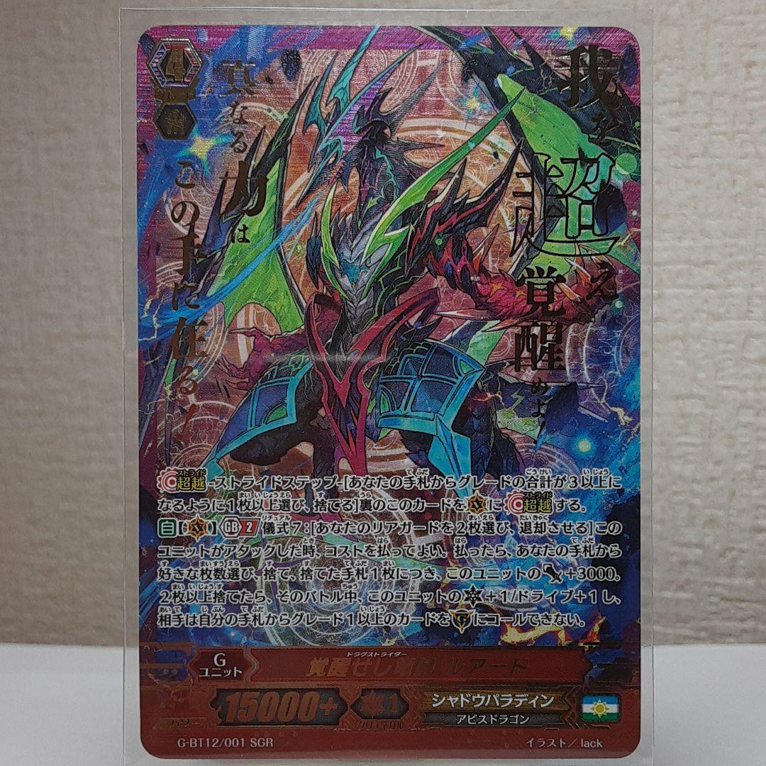 カードファイト!! ヴァンガード 覚醒せし竜皇 ルアード SGR