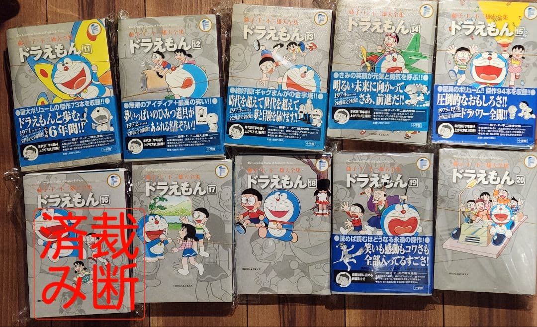 【裁断済】　藤子・F・不二雄　大全集　ドラえもん　全巻　藤子不二雄