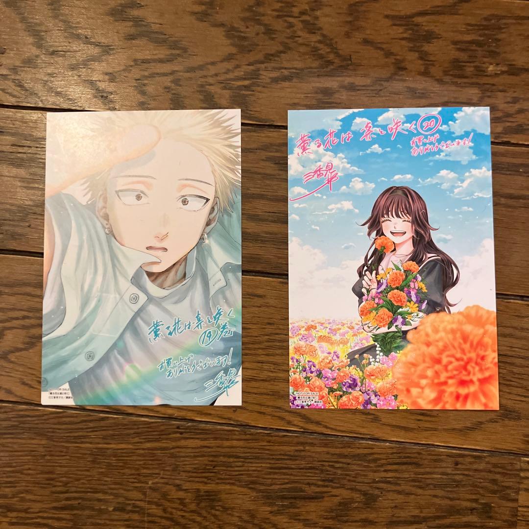 薫る花は凛と咲く 全巻